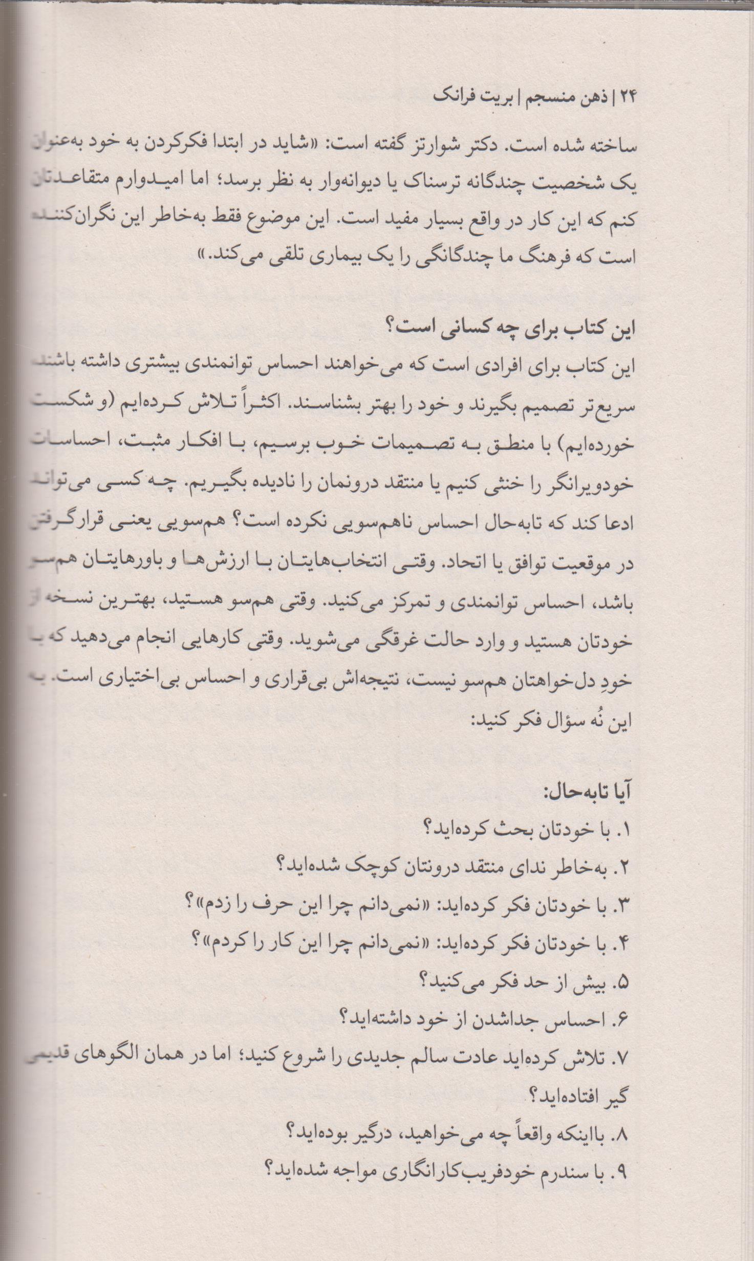 ذهن منسجم